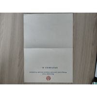 Протокол ВС БССР,бланк.