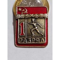 Значок " 1 разряд л.м. накладной "