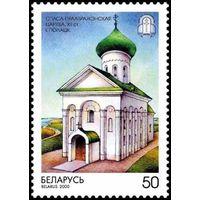 Марки "Спасо Преображенская церковь ХII век", "г.Полоцк", "Собор во имя Святого Антистатига Михаила ХVIII – XIX в.в.", "Церковь во имя Преподобного Серафима Саровского г. Белоозерск"