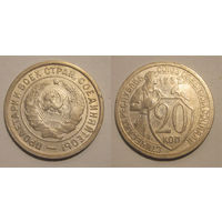 20 копеек 1932
