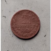 1 копейка 1964 года СССР. Редкая монета!