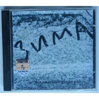 CD-r Моральный Кодекс – Зима (2014)