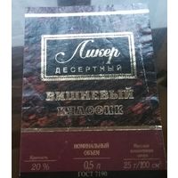 Этикетка ликёр Вишнёвый классик