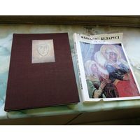 Живопись Беларуси 12 - 18 вв