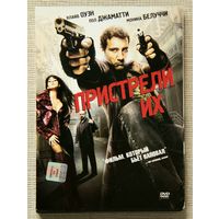 Пристрели их DVD