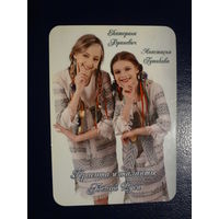 Календарик 2007 г.  Красота и таланты Белой Руси.