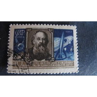 Марка СССР (#2061)	100 лет со дня рождения К.Циолковского