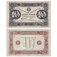 [КОПИЯ] 10 рублей 1923г. 2-й вып.