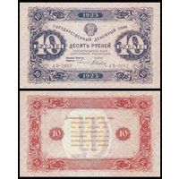 [КОПИЯ] 10 рублей 1923г. 2-й вып., водяной знак