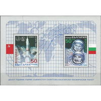 Болгария 1989  10 лет совместному полёту с СССР