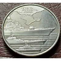 Украина 10 гривен, 2022 Военно-морские силы Вооружённых сил Украины    ( 1-14-5 )
