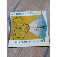 Орджоникидзе