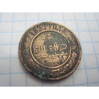 1 копейка 1892 г. с рубля!