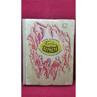 Юрий Коринец. Привет от Вернера