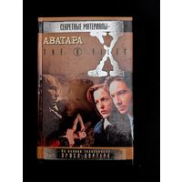 Секретные материалы Аватара Никто нам с тобой не помешает Химеры - навсегда Поле где я умер The X files  Грант Малдер Скалли