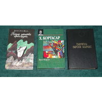 КЛАССИКИ ЮЖНОАМЕРИКАНСКОЙ ЛИТЕРАТУРЫ ОДНИМ ЛОТОМ !Гарсия Маркес и Х.Кортасар !