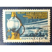 СССР 1968 50л Нижегородской радиолабораторий , клей.