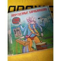 Запрещённые Барабанщики