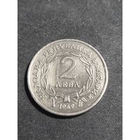 Болгария 2 лева 1969 90 лет освобождения Болгарии от турок