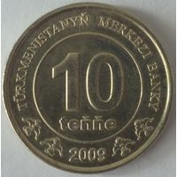Туркменистан 10 тенге 2009. Возможен обмен