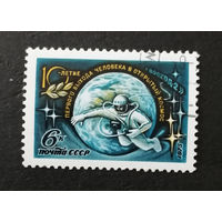 СССР 1975 г. 10-летие выхода А. Леонова в космос, полная серия из 1 марки #0248-K1P24