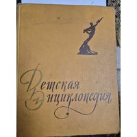 Детская энциклопедия. Том 6, Человек, А.М.Кузнецов, Москва, Издательство Академии педагогических наук,  РСФСР, 1960