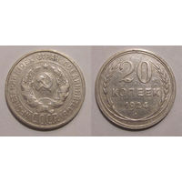 20 копеек 1924