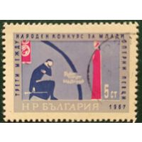 Болгария 1967 конкурс оперных артистов, 1 из 2, клей.