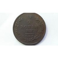 2 копейки 1811 СПБ ПС