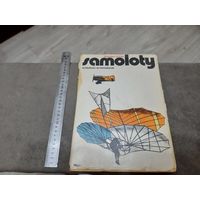 Авиация и моделирование