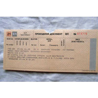 25-34 П1 Билет на поезд Проездной документ Белорусская железная дорога 2003