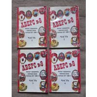 Аверс 8 каталог определитель Совецких знаков и жетонов цена за 4