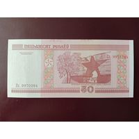 50 рублей 2000 (серия Пх) UNC