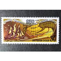 Марка СССР 1991 год 250-летие плавания Беринга