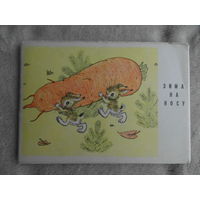 Голубев А.В. Набор открыток из 10 шт. Зима на носу. 1970 г. Редкий.