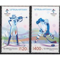 Нагорный Карабах 2022. Олимпиада Пекин 2 марки (224)