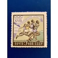 СССР 1960 Бег. XVII Олимпийские игры в Риме. 520