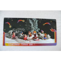 Счастливого Нового года! (на белорусском языке); ~1996, двойная, подписана (игрушки, гномы).