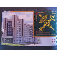 Марка РБ 1152. 25-летие образования таможенной службы Республики Беларусь