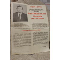Предвыборная программа кандидата в депутаты ВГСНД по солнечному избирательному округу 94 ВИШНЕВЕЦКИЙ ЛЕОНИД МИХАЙЛОВИЧ