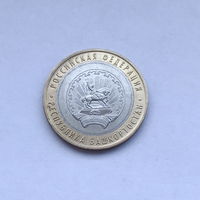 10 рублей 2007 ММД Башкортостан