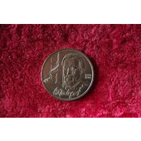 1 рубль Чехов