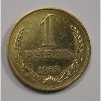 1 рубль 1965