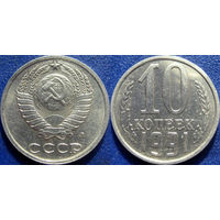 10 копеек 1991 года, Л. aUNC.