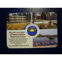 Календарик 2012 г.  Детский санаторий Солнышко.