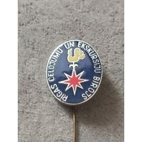 Рижское бюро путешествий и экскурсий