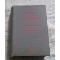 Г. К. Жуков, "Воспоминания и размышления"