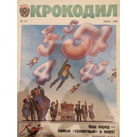 Журнал Крокодил 16 выпуск июнь 1989 год