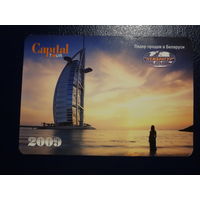 Календарик 2009 г.  Нембратур.