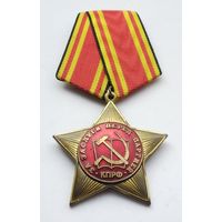 За заслуги перед партией. Орден КПРФ.